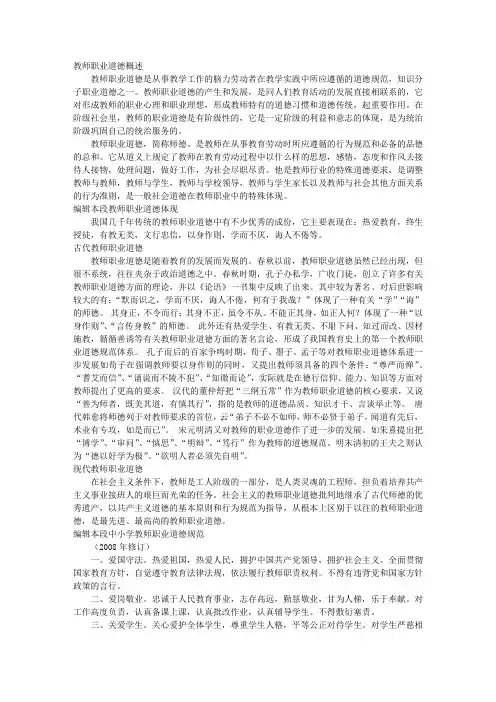 教师职业道德
