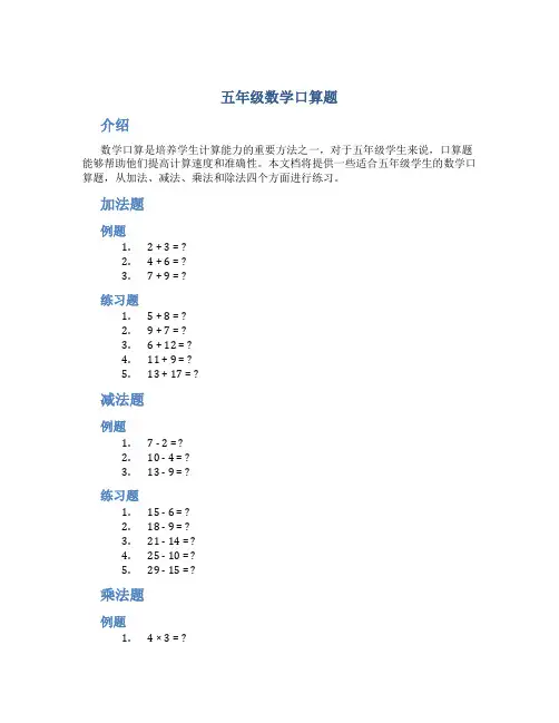 五年级数学口算题