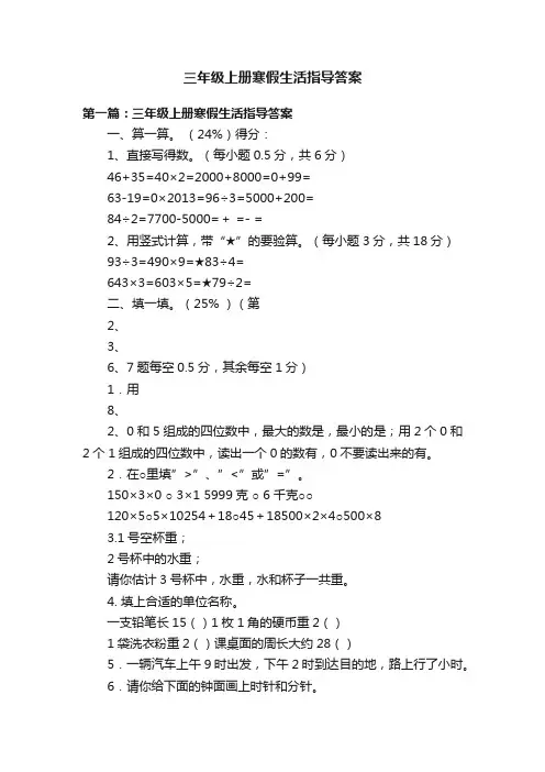 三年级上册寒假生活指导答案