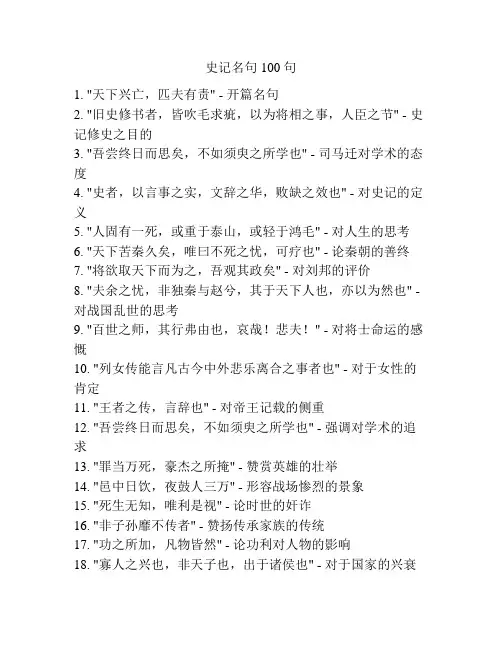 史记名句100句
