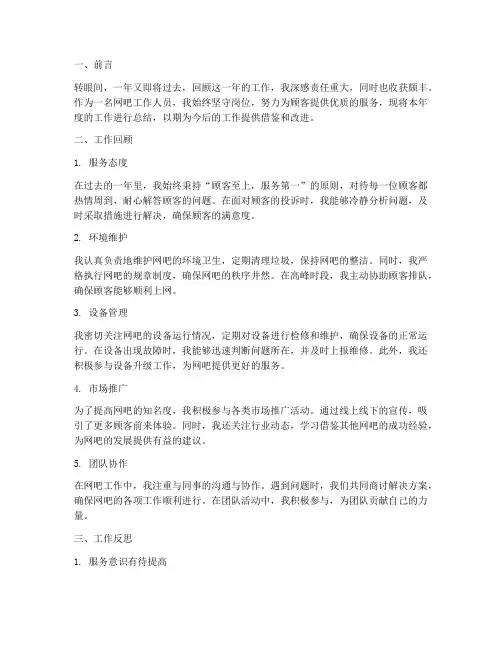 个人网吧年底工作总结