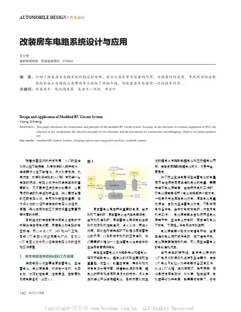 改装房车电路系统设计与应用
