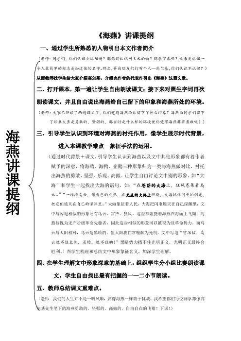 海燕讲课稿