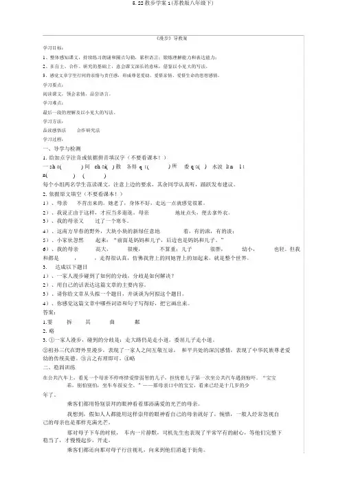 5.22散步学案1(苏教版八年级下)