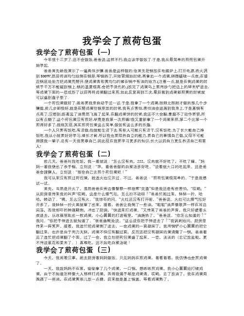 我学会了煎荷包蛋作文共九篇