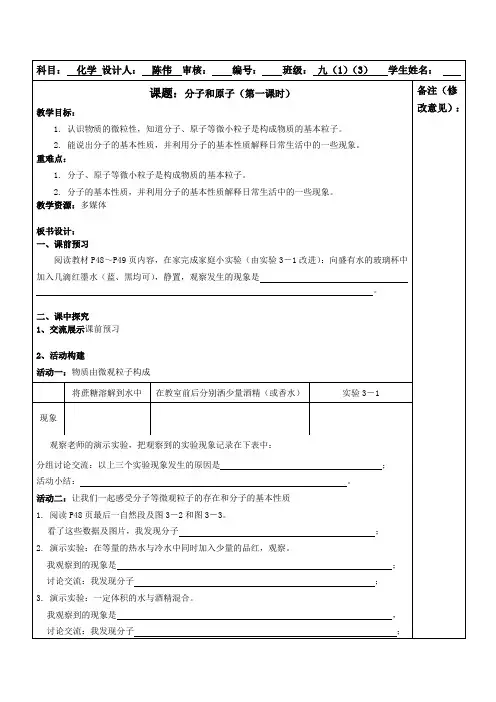 分子和原子 优秀公开课教案