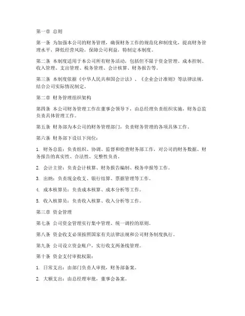 质量检测公司财务管理制度