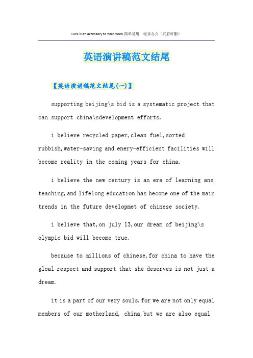 英语演讲稿范文结尾