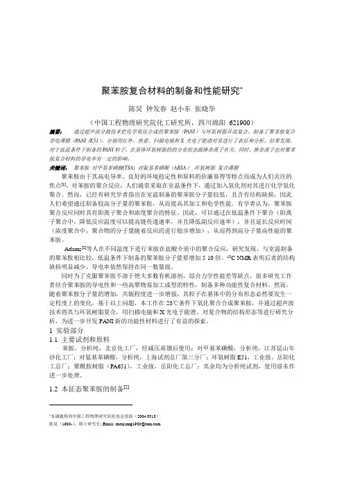 聚苯胺复合材料的制备和性能研究