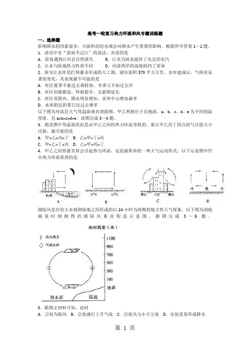高考一轮复习热力环流和风专题训练题