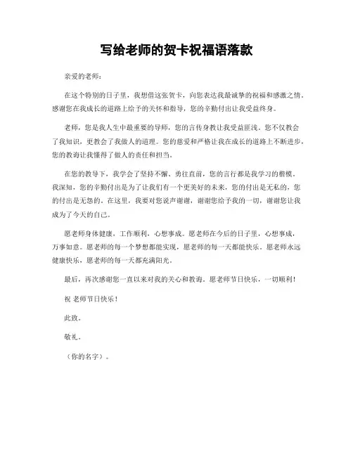 写给老师的贺卡祝福语落款