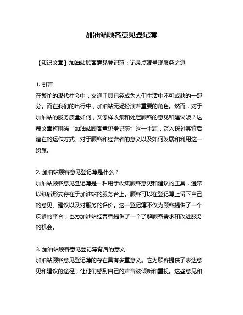 加油站顾客意见登记薄