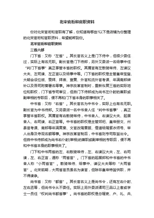 北宋官衔和官职资料