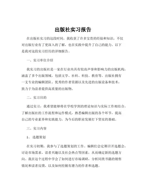 出版社实习报告