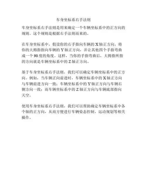 车身坐标系右手法则