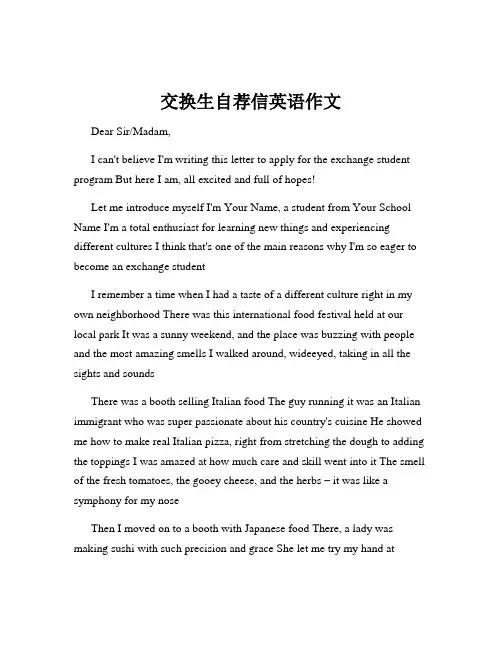 交换生自荐信英语作文