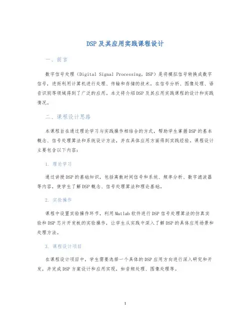 DSP及其应用实践课程设计