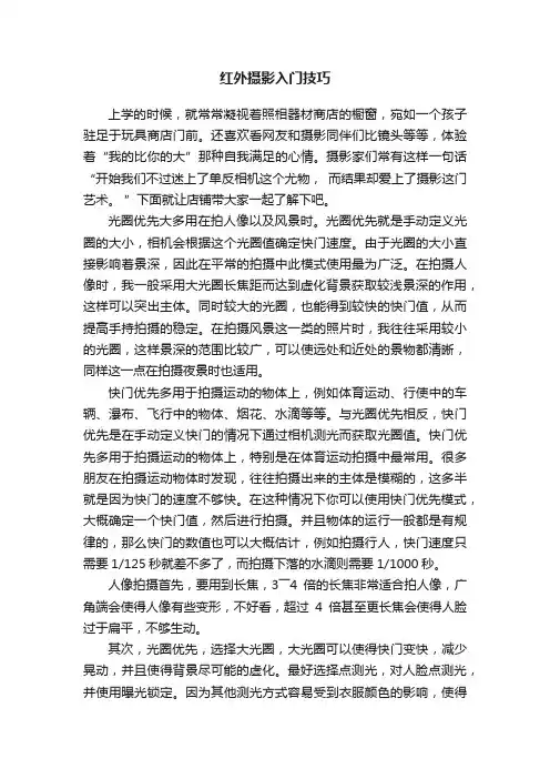 红外摄影入门技巧