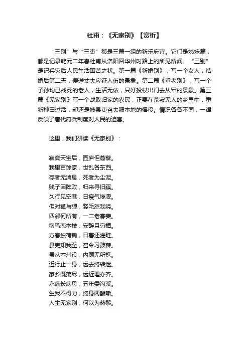 杜甫：《无家别》【赏析】