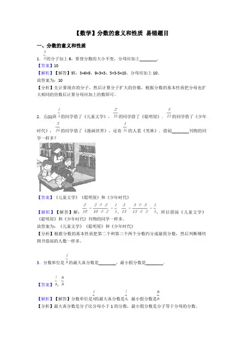 【数学】分数的意义和性质 易错题目