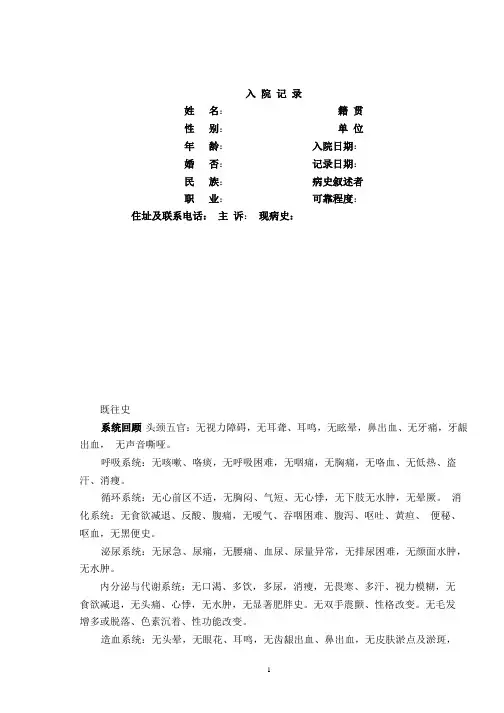 医院病历模板