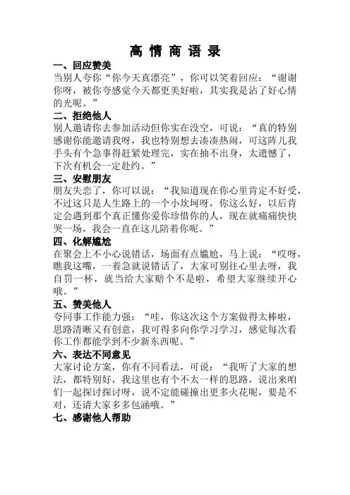 高情商语录,谈话技巧
