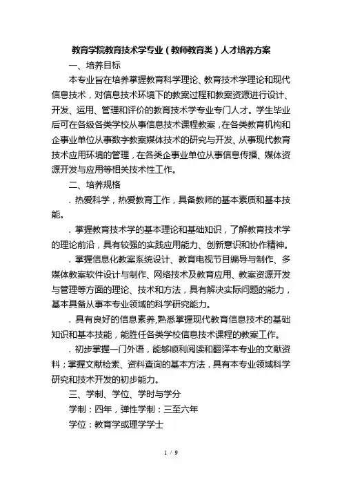 关于修订本科专业人才培养方案的有关意见要求