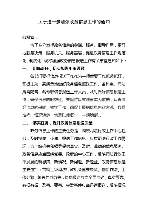 关于进一步加强政务信息工作的通知