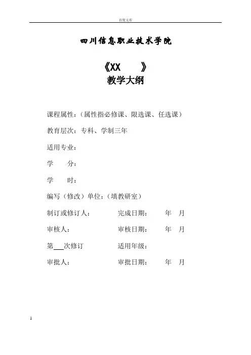 机械设计基础A课程教学大纲