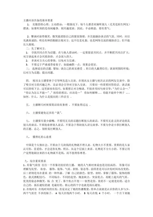 主播具备的基本要素(4)