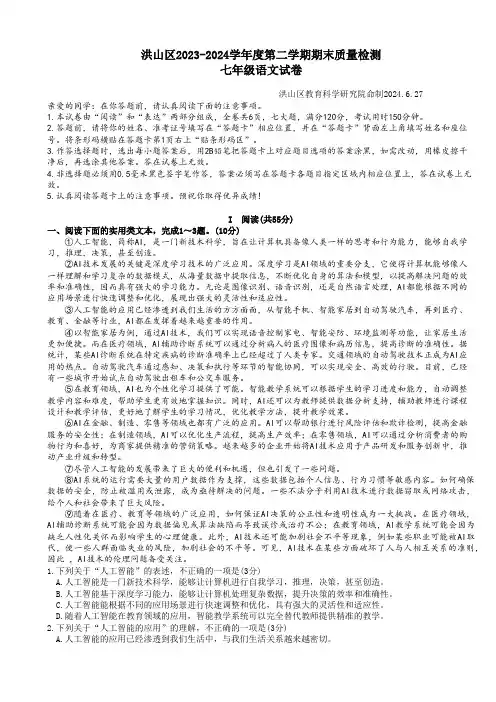 湖北省武汉市洪山区2023-2024学年七年级下学期期末考试语文试卷