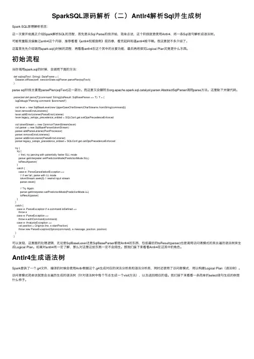 SparkSQL源码解析（二）Antlr4解析Sql并生成树