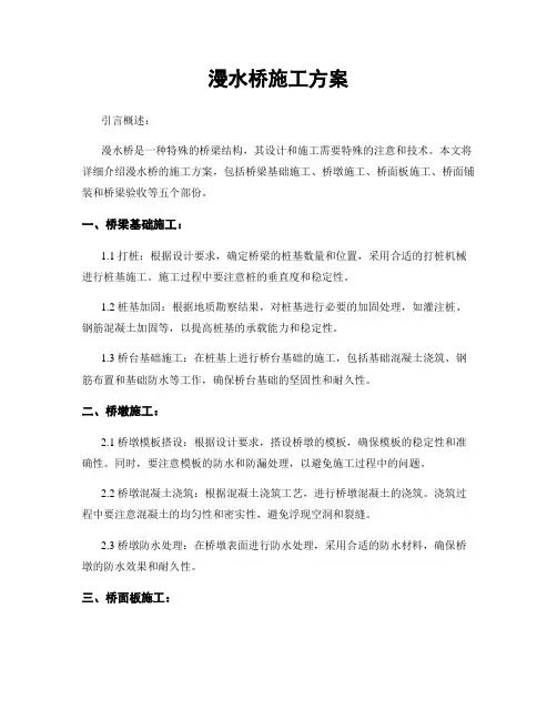 漫水桥施工方案