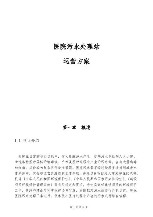 医院污水站维保方案