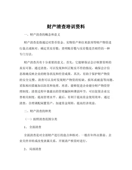 财产清查培训资料