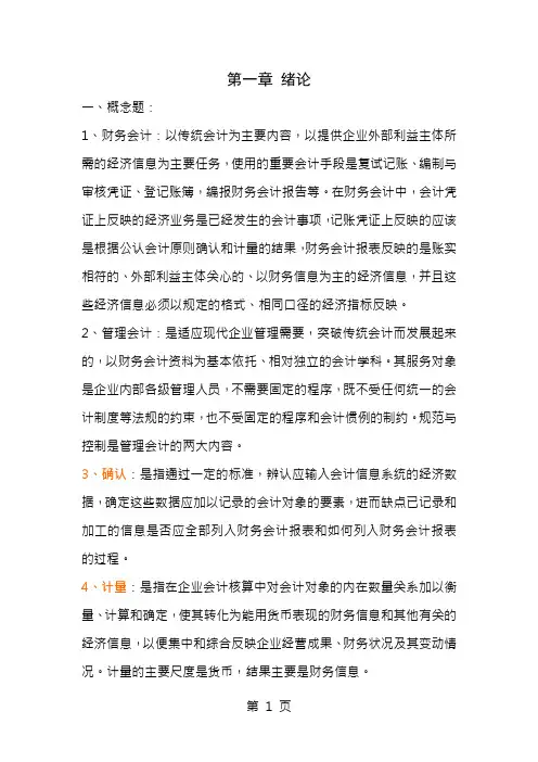 中级财务会计第三版教材课后习题答案