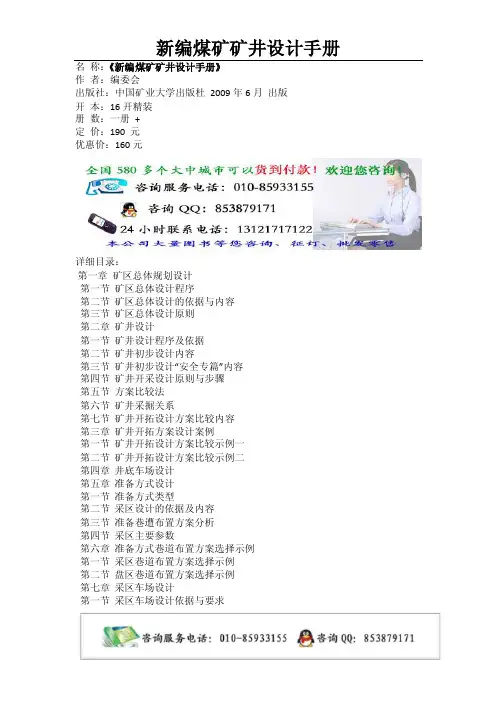 新编煤矿矿井设计手册