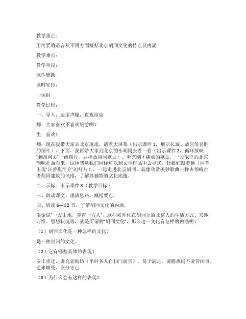 胡同文化教案优秀10篇