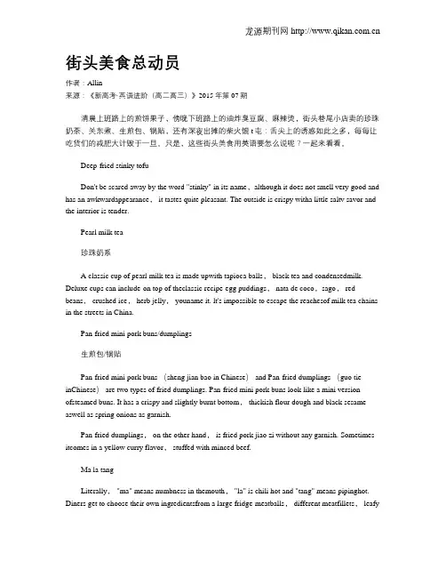 街头美食总动员