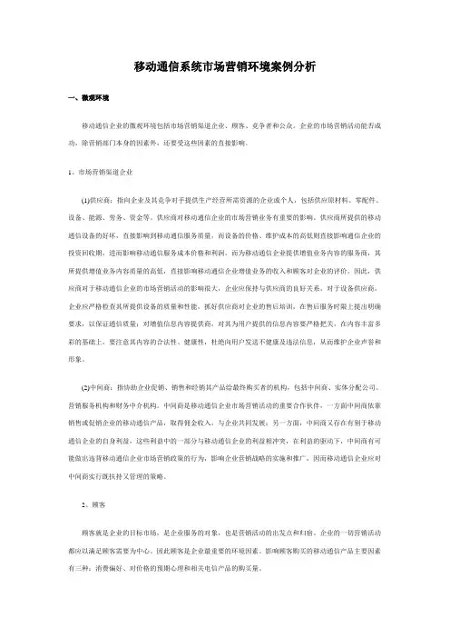 (完整版)市场营销环境案例分析