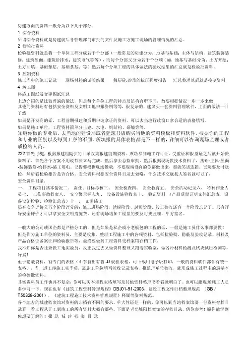 房建方面的资料一般分为以下几个部分