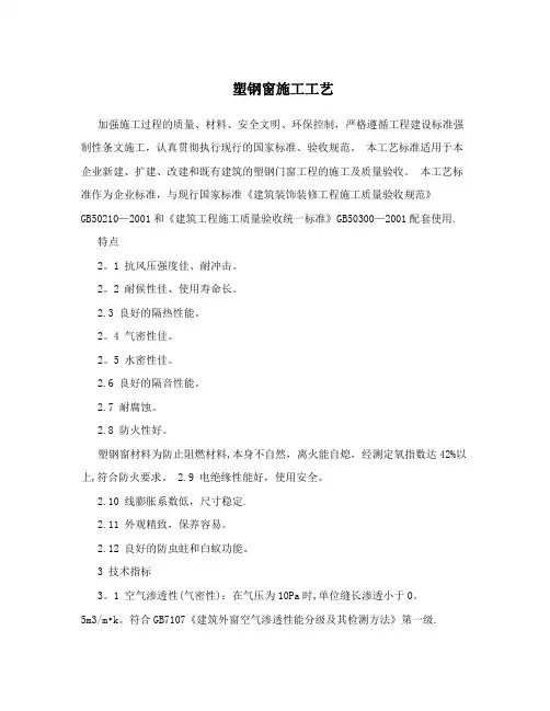 塑钢窗施工工艺