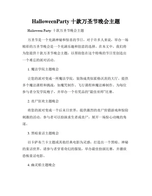 HalloweenParty十款万圣节晚会主题
