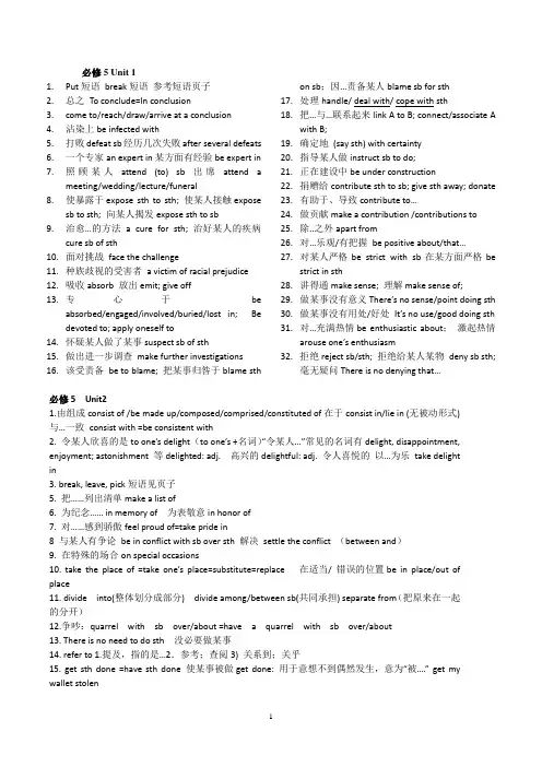高中英语必修五整本书总结