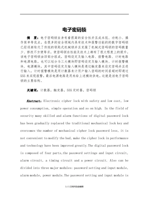 电子密码锁说明书