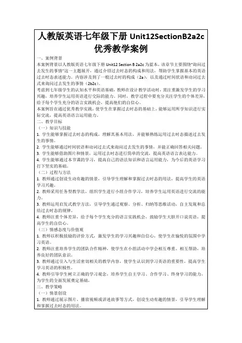 人教版英语七年级下册Unit12SectionB2a2c优秀教学案例
