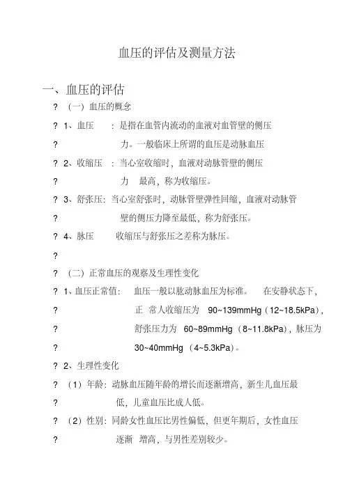 血压的评估及测量方法