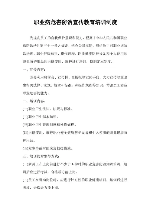 职业病危害防治宣传教育培训制度