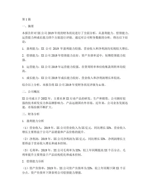 财务分析评级报告(3篇)