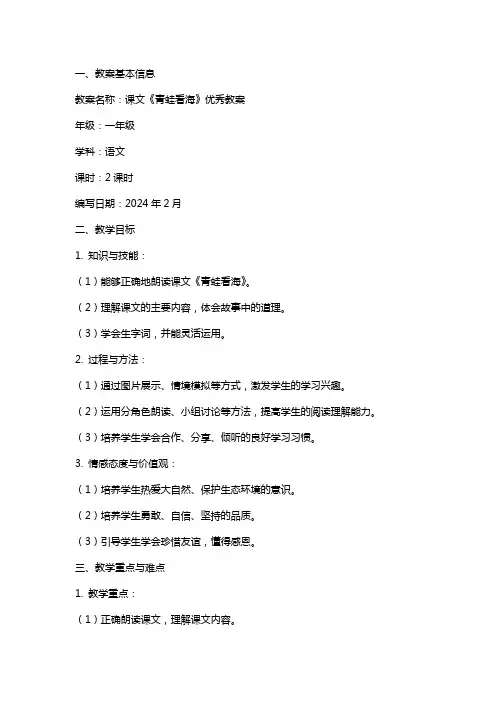 课文《青蛙看海》教案